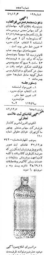خبر روزنامه رسمی شماره 5552 چاپ شده در تاريخ 1342/12 دقت 100 درباره شرکت صنعتی بهشهر