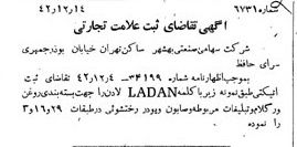 خبر روزنامه رسمی شماره 5557 چاپ شده در تاريخ 1342/12 دقت 100 درباره شرکت صنعتی بهشهر