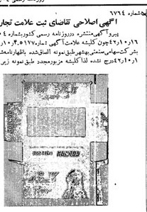 خبر روزنامه رسمی شماره 5558 چاپ شده در تاريخ 1342/12 دقت 100 درباره شرکت صنعتی بهشهر