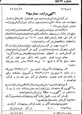 خبر روزنامه رسمی شماره 5561 چاپ شده در تاريخ 1342/12 دقت 92 درباره شرکت ملی نفتکش ایران