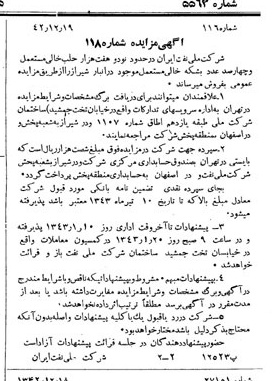 خبر روزنامه رسمی شماره 5563 چاپ شده در تاريخ 1342/12 دقت 92 درباره شرکت ملی نفتکش ایران