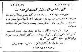 خبر روزنامه رسمی شماره 5564 چاپ شده در تاريخ 1343/01 دقت 100 درباره شرکت بیمه آسیا