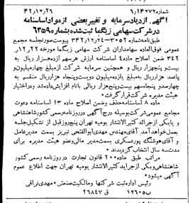 خبر روزنامه رسمی شماره 5566 چاپ شده در تاريخ 1343/01 درباره شرکت زیگما
