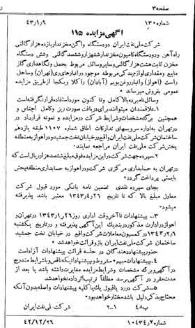 خبر روزنامه رسمی شماره 5569 چاپ شده در تاريخ 1343/01 دقت 92 درباره شرکت ملی نفتکش ایران
