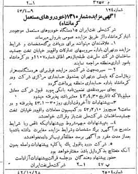 خبر روزنامه رسمی شماره 5571 چاپ شده در تاريخ 1343/01 دقت 92 درباره شرکت ملی نفتکش ایران