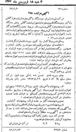 خبر روزنامه رسمی شماره 5572 چاپ شده در تاريخ 1343/01 دقت 92 درباره شرکت ملی نفتکش ایران