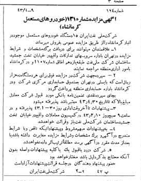 خبر روزنامه رسمی شماره 5574 چاپ شده در تاريخ 1343/01 دقت 92 درباره شرکت ملی نفتکش ایران