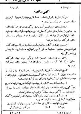 خبر روزنامه رسمی شماره 5575 چاپ شده در تاريخ 1343/01 دقت 92 درباره شرکت ملی نفتکش ایران