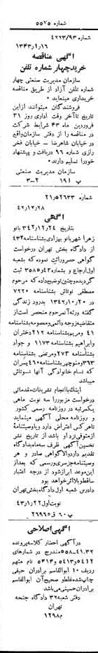 خبر روزنامه رسمی شماره 5575 چاپ شده در تاريخ 1343/01 دقت 100 درباره شرکت سازمان مدیریت صنعتی