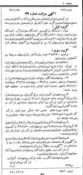 خبر روزنامه رسمی شماره 5580 چاپ شده در تاريخ 1343/01 دقت 92 درباره شرکت ملی نفتکش ایران