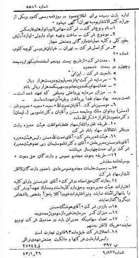 خبر روزنامه رسمی شماره 5581 چاپ شده در تاريخ 1343/01 دقت 81 درباره شرکت لابراتوارهای رازک