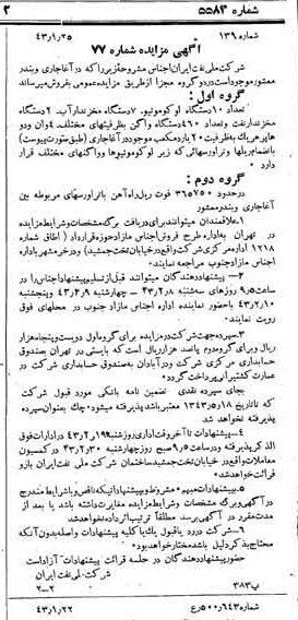 خبر روزنامه رسمی شماره 5583 چاپ شده در تاريخ 1343/01 دقت 92 درباره شرکت ملی نفتکش ایران