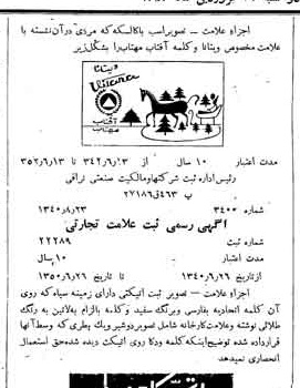 خبر روزنامه رسمی شماره 5583 چاپ شده در تاريخ 1343/01 دقت 100 درباره شرکت ویتانا