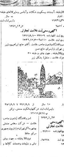 خبر روزنامه رسمی شماره 5583 چاپ شده در تاريخ 1343/01 دقت 100 درباره شرکت صنعتی بهشهر