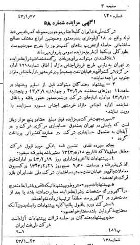 خبر روزنامه رسمی شماره 5585 چاپ شده در تاريخ 1343/02 دقت 92 درباره شرکت ملی نفتکش ایران