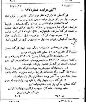 خبر روزنامه رسمی شماره 5585 چاپ شده در تاريخ 1343/02 دقت 92 درباره شرکت ملی نفتکش ایران