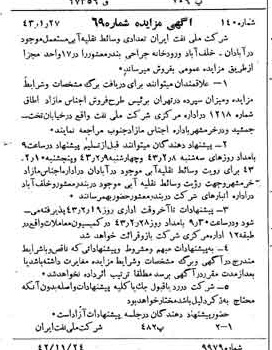 خبر روزنامه رسمی شماره 5585 چاپ شده در تاريخ 1343/02 دقت 92 درباره شرکت ملی نفتکش ایران