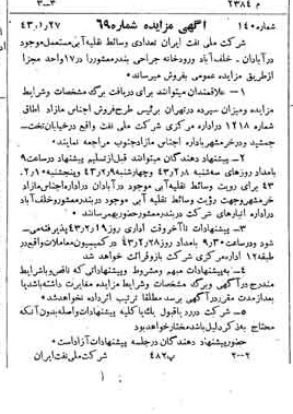 خبر روزنامه رسمی شماره 5586 چاپ شده در تاريخ 1343/02 دقت 92 درباره شرکت ملی نفتکش ایران