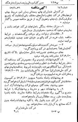 خبر روزنامه رسمی شماره 5587 چاپ شده در تاريخ 1343/02 دقت 92 درباره شرکت ملی نفتکش ایران