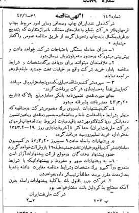 خبر روزنامه رسمی شماره 5589 چاپ شده در تاريخ 1343/02 دقت 92 درباره شرکت ملی نفتکش ایران