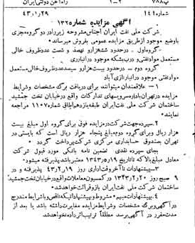 خبر روزنامه رسمی شماره 5592 چاپ شده در تاريخ 1343/02 دقت 92 درباره شرکت ملی نفتکش ایران