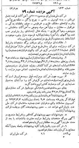 خبر روزنامه رسمی شماره 5592 چاپ شده در تاريخ 1343/02 دقت 92 درباره شرکت ملی نفتکش ایران