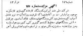 خبر روزنامه رسمی شماره 5593 چاپ شده در تاريخ 1343/02 دقت 92 درباره شرکت ملی نفتکش ایران