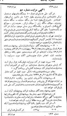 خبر روزنامه رسمی شماره 5594 چاپ شده در تاريخ 1343/02 دقت 92 درباره شرکت ملی نفتکش ایران