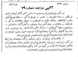 خبر روزنامه رسمی شماره 5594 چاپ شده در تاريخ 1343/02 دقت 92 درباره شرکت ملی نفتکش ایران