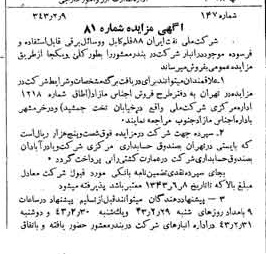 خبر روزنامه رسمی شماره 5595 چاپ شده در تاريخ 1343/02 دقت 92 درباره شرکت ملی نفتکش ایران