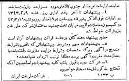 خبر روزنامه رسمی شماره 5595 چاپ شده در تاريخ 1343/02 دقت 92 درباره شرکت ملی نفتکش ایران