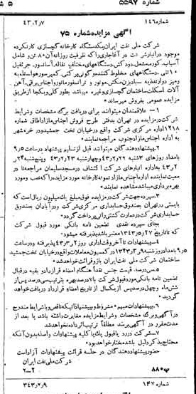 خبر روزنامه رسمی شماره 5597 چاپ شده در تاريخ 1343/02 دقت 92 درباره شرکت ملی نفتکش ایران