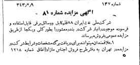 خبر روزنامه رسمی شماره 5597 چاپ شده در تاريخ 1343/02 دقت 92 درباره شرکت ملی نفتکش ایران