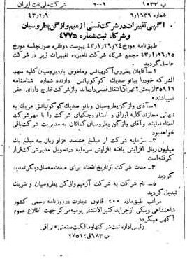 خبر روزنامه رسمی شماره 5597 چاپ شده در تاريخ 1343/02 دقت 92 درباره شرکت ملی نفتکش ایران