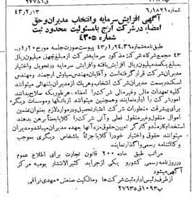 خبر روزنامه رسمی شماره 5603 چاپ شده در تاريخ 1343/02 درباره شرکت ارج