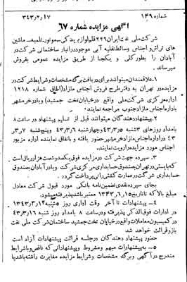 خبر روزنامه رسمی شماره 5604 چاپ شده در تاريخ 1343/02 دقت 92 درباره شرکت ملی نفتکش ایران