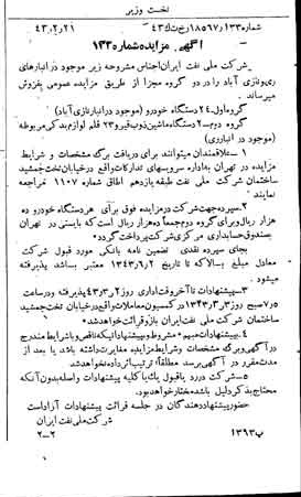 خبر روزنامه رسمی شماره 5605 چاپ شده در تاريخ 1343/02 دقت 92 درباره شرکت ملی نفتکش ایران