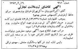 خبر روزنامه رسمی شماره 5606 چاپ شده در تاريخ 1343/02 دقت 100 درباره شرکت صنعتی بهشهر