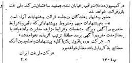 خبر روزنامه رسمی شماره 5607 چاپ شده در تاريخ 1343/02 دقت 92 درباره شرکت ملی نفتکش ایران