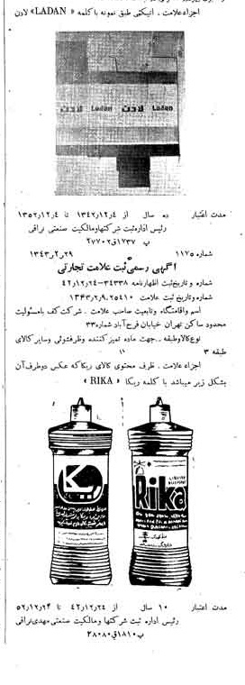 خبر روزنامه رسمی شماره 5608 چاپ شده در تاريخ 1343/02 دقت 100 درباره شرکت کف