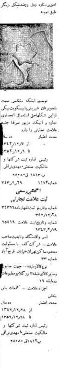 خبر روزنامه رسمی شماره 5608 چاپ شده در تاريخ 1343/02 دقت 100 درباره شرکت کف