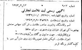 خبر روزنامه رسمی شماره 5608 چاپ شده در تاريخ 1343/02 دقت 100 درباره شرکت صنعتی بهشهر