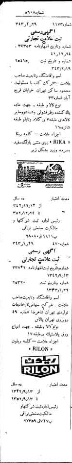 خبر روزنامه رسمی شماره 5608 چاپ شده در تاريخ 1343/02 دقت 100 درباره شرکت کف