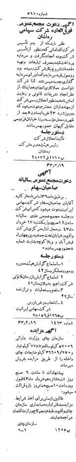 خبر روزنامه رسمی شماره 5610 چاپ شده در تاريخ 1343/03 دقت 100 درباره شرکت ایرانیت