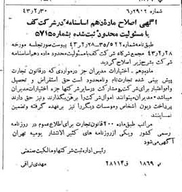 خبر روزنامه رسمی شماره 5614 چاپ شده در تاريخ 1343/03 درباره شرکت کف