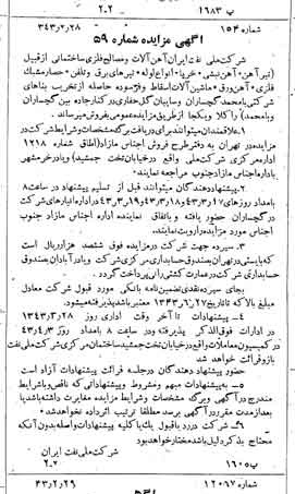 خبر روزنامه رسمی شماره 5614 چاپ شده در تاريخ 1343/03 دقت 92 درباره شرکت ملی نفتکش ایران