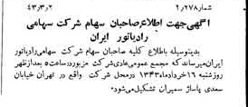 خبر روزنامه رسمی شماره 5615 چاپ شده در تاريخ 1343/03 دقت 100 درباره شرکت رادیاتور ایران