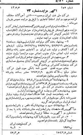 خبر روزنامه رسمی شماره 5621 چاپ شده در تاريخ 1343/03 دقت 92 درباره شرکت ملی نفتکش ایران