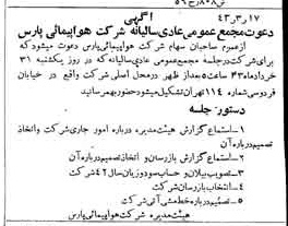 خبر روزنامه رسمی شماره 5625 چاپ شده در تاريخ 1343/03 دقت 92 درباره شرکت هواپیمائی پارس