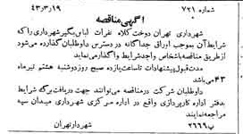 خبر روزنامه رسمی شماره 5629 چاپ شده در تاريخ 1343/03 دقت 100 درباره شرکت شهرداری تهران